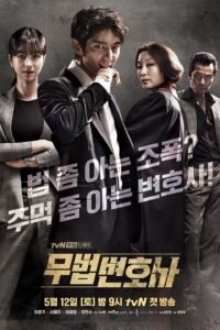 무법 변호사 ทนายสายเดือด ซีซั่น 1 EP.1-1