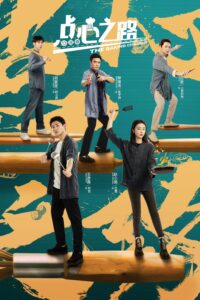 点心之路 点心之路 ซีซั่น 1 EP.1-1