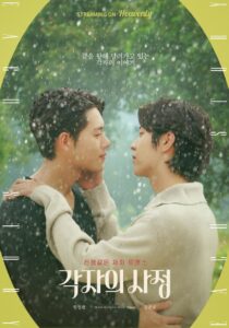 각자의 사정 각자의 사정 ซีซั่น 1 EP.1-1