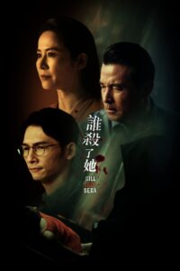 谁杀了她？ 谁杀了她？ ซีซั่น 1 EP.1-1