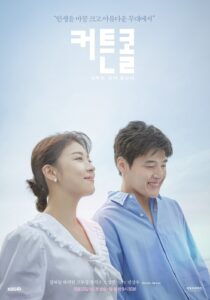 커튼콜: 나무는 서서 죽는다 พลิกบทบาททายาทหมื่นล้าน ซีซั่น 1 EP.1-1