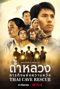 Thai Cave Rescue ถ้ำหลวง: ภารกิจแห่งความหวัง ซีซั่น 1 EP.1-6