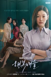 행복배틀 ความสุขเธอนั้น ขอฉันเถอะนะ ซีซั่น 1 EP.1-1