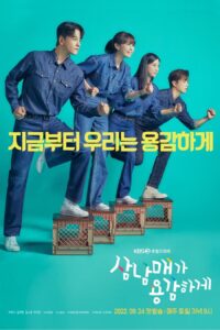 삼남매가 용감하게 삼남매가 용감하게 ซีซั่น 1 EP.1-1