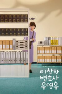 이상한 변호사 우영우 อูยองอู ทนายอัจฉริยะ ซีซั่น 1 EP.1-1