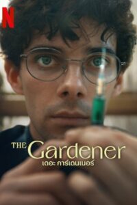 El jardinero เดอะ การ์เดนเนอร์ ซีซั่น 1 EP.1-5
